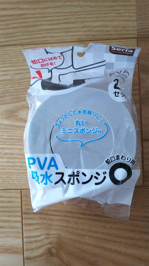 蛇口まわりはいつも濡れてびちゃびちゃ…セリア「吸水スポンジ」を
