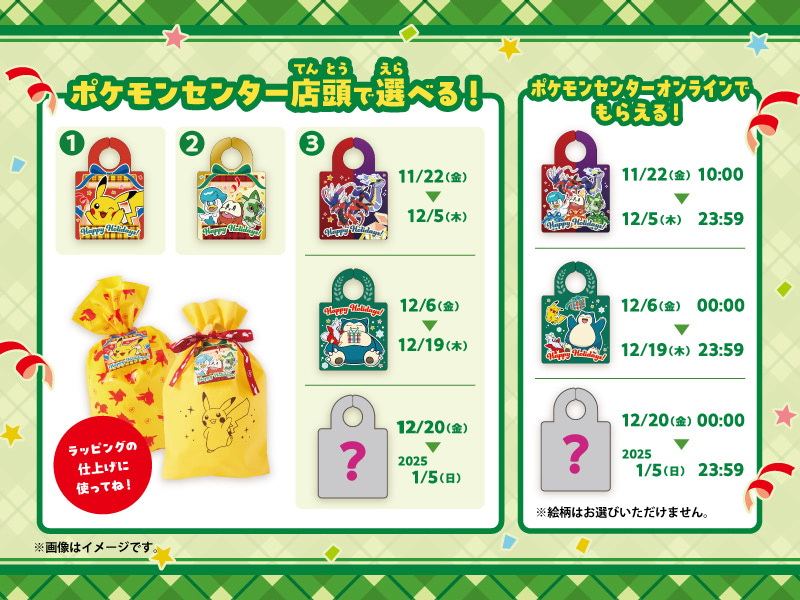 ポケモンセンター大賑わい！】11/22から「ハッピーホリデー！」開催