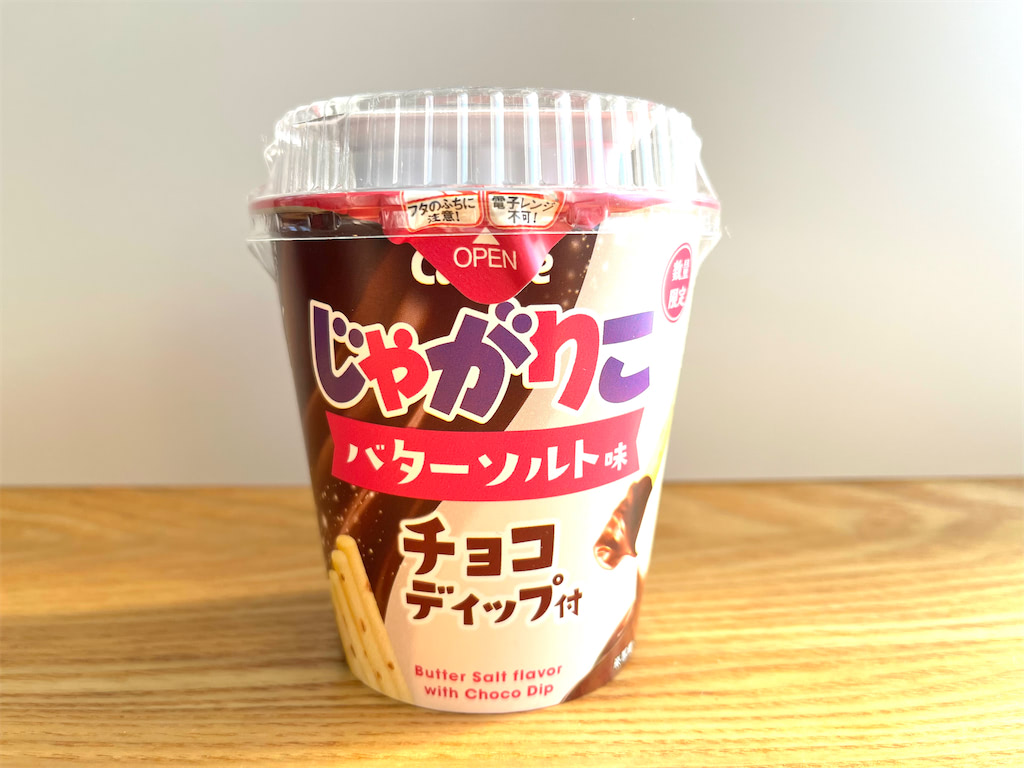 甘じょっぱ沼にハマる】じゃがりこをとろ～りチョコディップで食べるっ