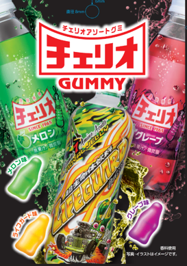 あのライフガードがグミに！】還暦を迎えた「チェリオ」がグミ商品に
