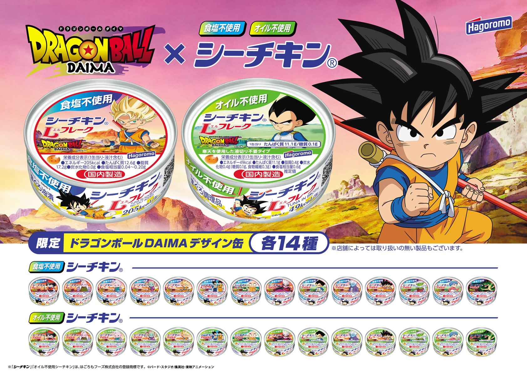 ドラゴンボール DAIMA シーチキン缶 全缶(28種) ドラゴンボールDAIMA×シーチキン】デザイン缶28種登場♪ヘルシーな