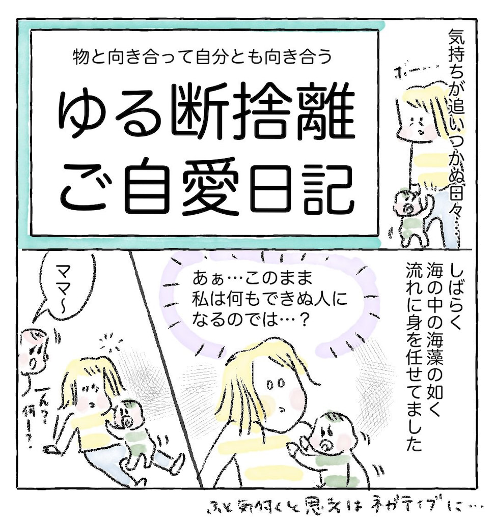 ゆる断捨離のススメ】まずは机の上だけ捨ててみたら…スッキリ