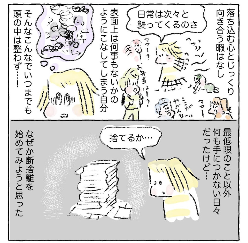ゆる断捨離のススメ】まずは机の上だけ捨ててみたら…スッキリ