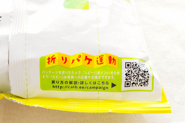 カルビー 応募券794点 + 空袋115枚　折りパケ ルビーポイント7940 商品の裏側】ウソ⁉ポテトチップスの袋裏に“空袋の折り方”図説を発見